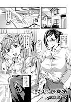 せんせいの秘密のイメージ画像