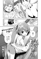 シスターコンプレックスのイメージ画像