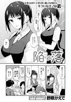 陥落のイメージ画像