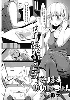 やります、いいんちょ！のイメージ画像