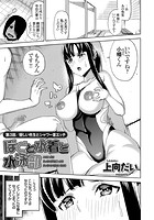 ぼくと水着と水泳部 ～優しい先生とシャワー室エッチ～ （3）の表紙|成年コミックデータベース