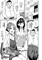 非モテクリニック ~女医とナースの性処理サポート~のイメージ画像