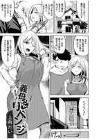 義母(ママ)にリベンジのイメージ画像