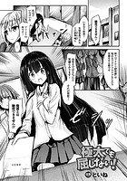 極太でも屈しない!【単話】のイメージ画像