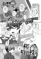 桜子先生の特別授業の表紙|成年コミックデータベース