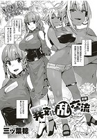 異文化&OpenCurlyQuote;乱&rsquo;交流 前編のイメージ画像