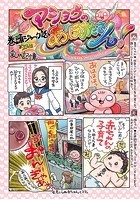 マショウのあほすたさん 巻頭ジャック話のイメージ画像