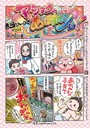 マショウのあほすたさん 巻頭ジャック話のイメージ画像