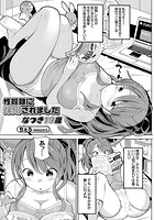 性奴●に採用されました なつき19歳のイメージ画像