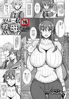 ダメよ&hellip;私叔母さんなのよっ！？のイメージ画像