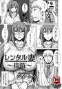 レンタル妻 ～佳苗～のイメージ画像