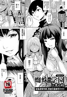 蜘蛛の学園 Part.2の表紙|成年コミックデータベース