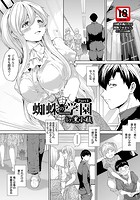 蜘蛛の学園 Part.4のイメージ画像