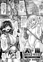 天魔はいぶりっど ～触手で交わる恋心～【単話】のイメージ画像