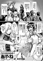 変身ヒロインあやね 公開触辱の果てに【単話】のイメージ画像