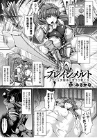 ブレインメルト スライム洗脳姦に堕ちる戦乙女【単話】のイメージ画像
