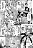 TSヒロインユーキ 牝堕ちわからせ性転姦獄のイメージ画像