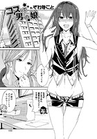 コスッて男の娘【単話】のイメージ画像