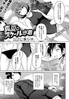 真夏のスクール水着のイメージ画像
