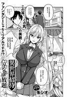異世界招待 ヤリたい放題のイメージ画像