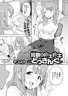 同期とドキドキどっきんぐのイメージ画像