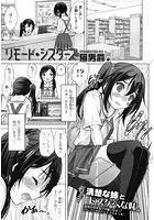 リモート・シスターズのイメージ画像