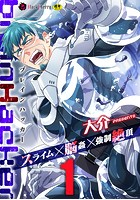 brainHacker スライム×脳姦×強●絶頂 第1話の表紙|成年コミックデータベース