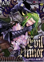 EvilArmor─印呪の魔鎧─のイメージ画像