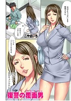 復讐の覆面男 1の表紙