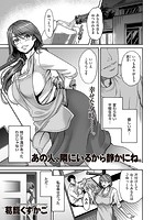 あの人、隣にいるから静かにね。のイメージ画像