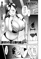 裏切りの愛は蜜の味 第2話のイメージ画像