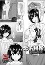 母子相姦のイメージ画像