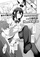 I Wanna Be Your Dogのイメージ画像