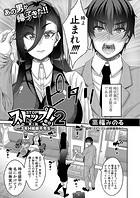 ストップ！！2 〜3年H組銀平先生〜【第1話】のイメージ画像