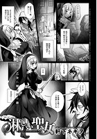 淋しい聖女のイメージ画像