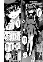 真夜中の夜子さん「夜子に男らしいとこ見せて」のイメージ画像