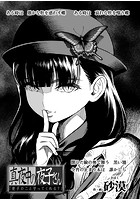 真夜中の夜子さん「夜子のこと守ってくれる？」のイメージ画像