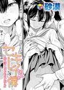 セキレイちゃんと僕 〜第2話〜「子どものいたずら」のイメージ画像