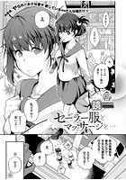 セーラー服とマッサージと…のイメージ画像