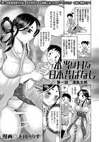 本当はHな日本昔ばなし （1） うらしまたろうのイメージ画像