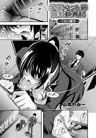 学園ペット部調教飼育記 ～三匹の愛奴～のイメージ画像