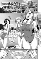 清楚ビッチと純情ギャル ~女子更衣室で隠れ3P!~ (1)のイメージ画像
