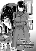 小窓に隠れて&hellip; ～人妻の淫らなアルバイト～のイメージ画像