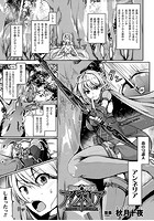 堕ちた守護者アンネリア スライムに陥落せし二つの穴【単話】のイメージ画像