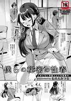 僕らの秘密の性春のイメージ画像