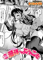 エロ漫研へようこそのイメージ画像