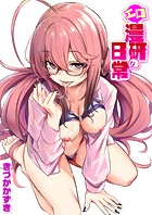 エロ漫研の日常のイメージ画像