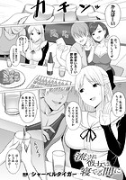 流され彼女は寝てる間に【単話】のイメージ画像