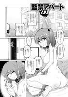 監禁アパートの表紙|成年コミックデータベース