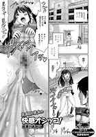 真面目な彼女の快感オシッコ！のイメージ画像